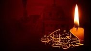 بسته ویژه صوتی و تصویری/شهادت حسن عسگری(ع)