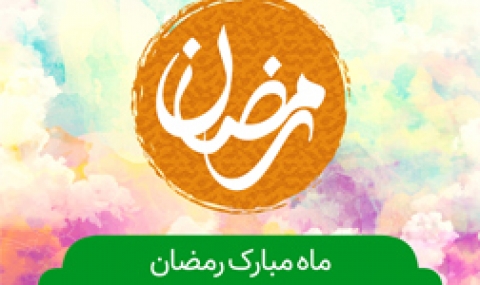 ماه مبارک رمضان هیئت کجا برویم ؟