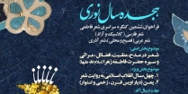 انتشار فراخوان ششمین کنگره سراسری شعر فاطمی «هجده سال نوری»
