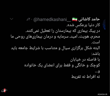 توئیت حامد کاشانی درباره عزاداری امام حسین در ایام کرونا