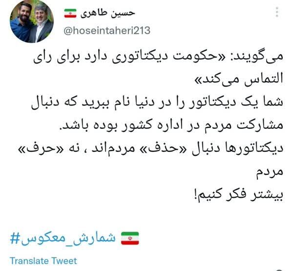 پاسخ کربلایی حسین طاهری به یک شبهه انتخاباتی+عکس