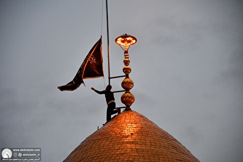 آئین اهتزاز پرچم عزا بر فراز گنبد زرین حضرت عبدالعظيم(ع) در شب رحلت آنحضرت