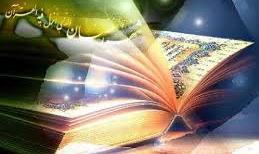 تفسیر قرآن