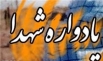 یادواره شهدای آماد و پشتیبانی سپاه اردبیل برگزار شد.