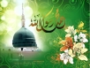 اشعار ویژه ولادت پیامبر اعظم (ص)