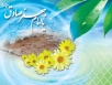 اشعار ویژه ولادت امام جعفر صادق (ع)