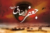 اشعار شهادت امام صادق (ع)