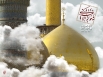 اشعار ویژه شهادت امام جواد (ع)