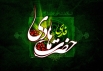 اشعار ویژه ولادت امام هادی علیه السلام