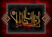 اشعار ویژه شب تاسوعا - حضرت ابالفضل العباس (ع)
