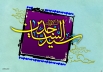 اشعار شهادت امام سجاد (ع)