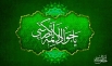 شعار ویژه ولادت امام جواد (ع)