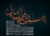 اشعار ویژه شهادت امام جعفر صادق (ع)