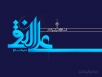 اشعار ویژه ولادت امام هادی (ع)