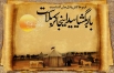 اشعار شب دوم محرم (ورود کاروان به کربلا)