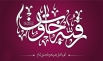 اشعار شب سوم محرم(حضرت رقیه س)