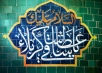 اشعار شب تاسوعا _حضرت ابالفضل العباس (ع)