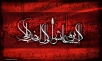 اشعار شب عاشورای حسینی
