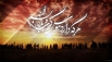 اشعار پیاده روی اربعین