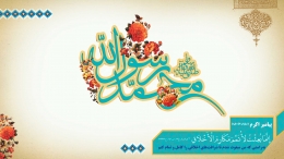 اشعار مبعث پیامبر اعظم (ص)