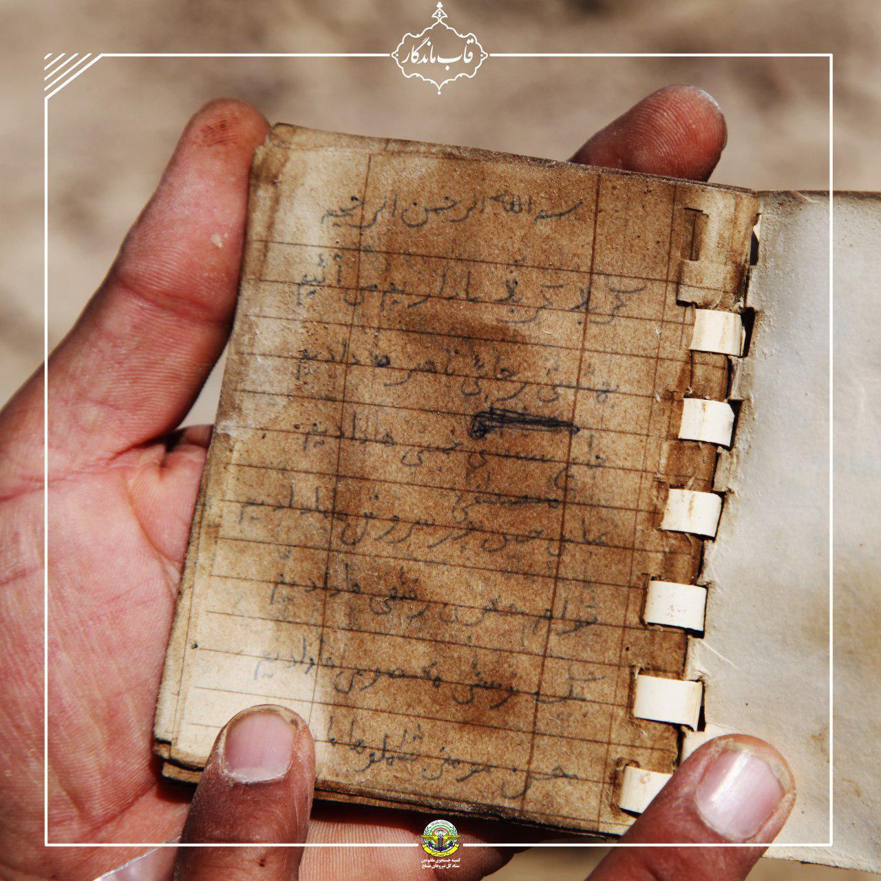 دفترچه نوحه  کشف شده در عملیات تفحص شهدا