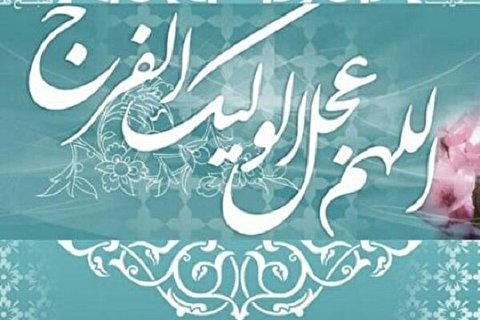 حکمت و فلسفه غیبت امام عصر(عج)