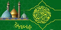 برگزاری جشن بزرگ عید سعید غدیر خم در آستان حضرت عبدالعظیم(ع)