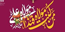حرکت کاروان شادی غدیر به سمت حرم حضرت معصومه (س) و مسجد جمکران
