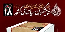 بسته معرفتی ارتقای توانمندی ارکان هیأتهای کشور ویژه ایام محرم منتشر شد