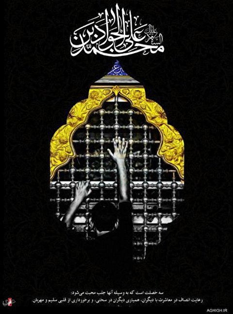 اشعار شهادت امام جواد (ع)