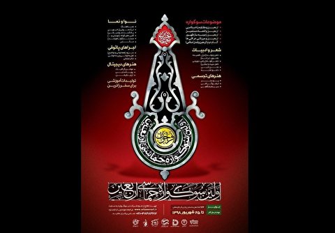 فراخوان اولین سوگواره حماسی اربعین