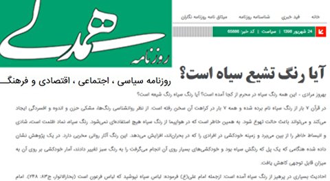 هتاکی بی شرمانه روزنامه همدلی به عزاداری سیدالشهداء / مسئولین فرهنگی کشور همچنان در خواب