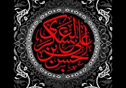 اشعار شهادت امام حسن عسگری (ع)