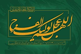 اشعار آغاز ولایت امام زمان (عج)