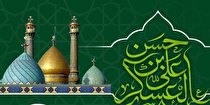 برگزاری مراسم ولادت امام حسن عسکری(ع) در آستان سیدالکریم