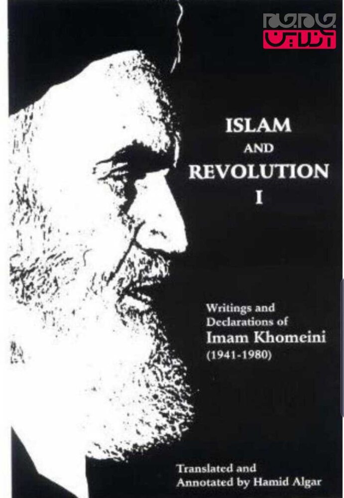 کتاب امام خمینی در دستِ وزیر دفاع اسرائیل