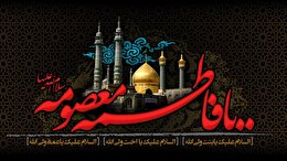 اشعار وفات حضرت معصومه (س)