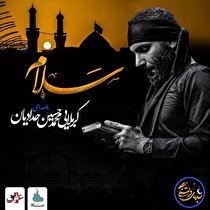 شب های دلتنگی (سلام) با صدای کربلایی محمدحسین حدادیان