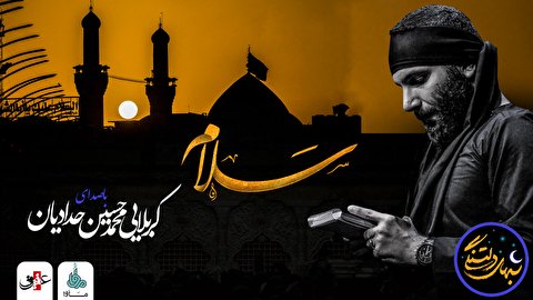 شب های دلتنگی (سلام) با صدای کربلایی محمدحسین حدادیان