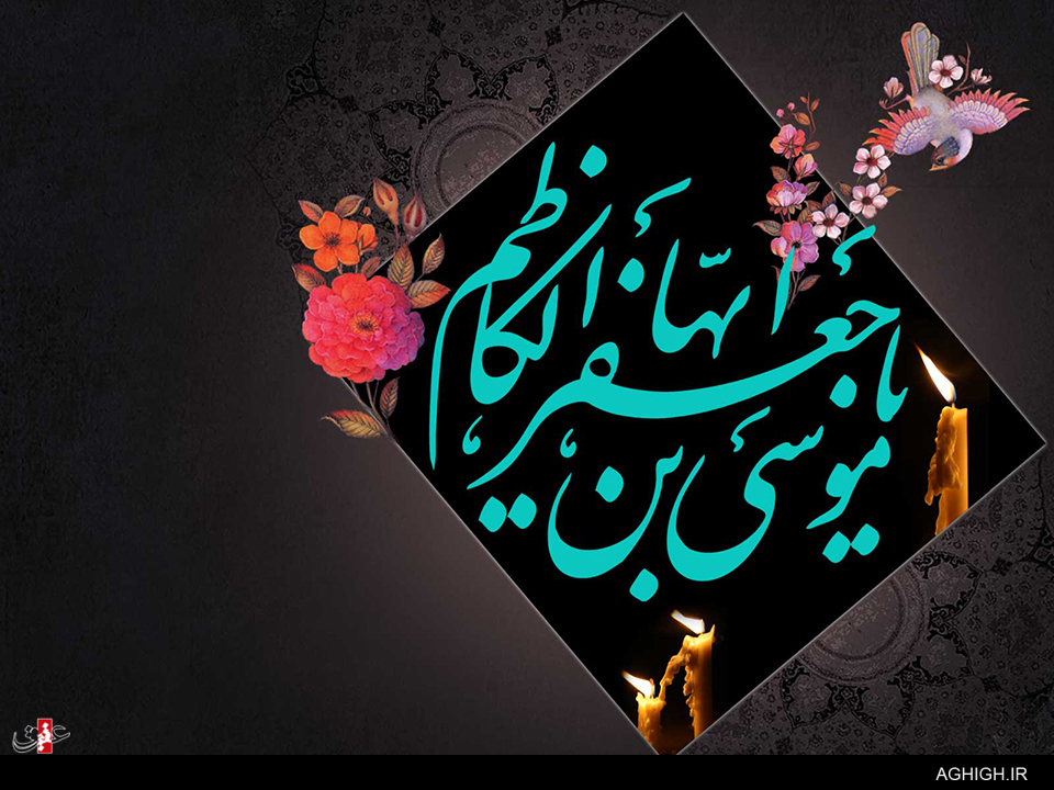 سه نصیحت لقمان حکیم به پسرش در کلام امام کاظم(ع)