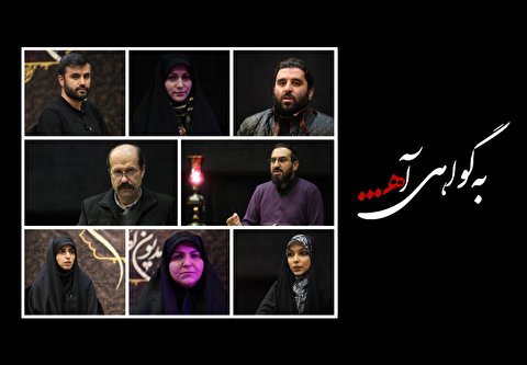 عرض ارادت شاعران در مجموعه به گواهی آه