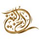 اشعار وفات حضرت ام البنین (س)