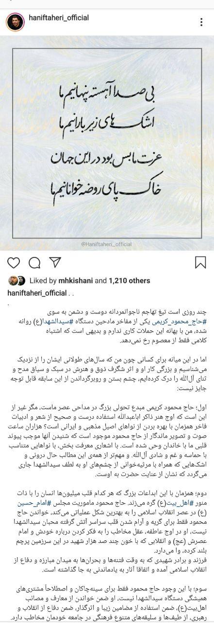 واکنش کربلای حنیف طاهری به توقف برنامه حاج محمود کریمی در صدا و سیما