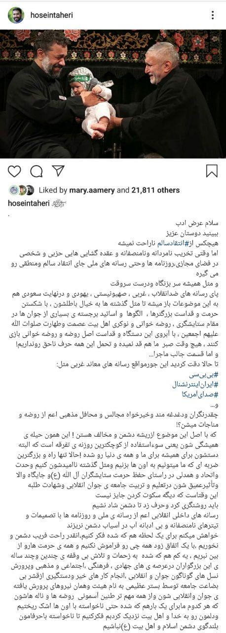 واکنش کربلایی حسین طاهری به توقف پخش برنامه مناجات خوانی حاج محمود کریمی از رسانه ملی