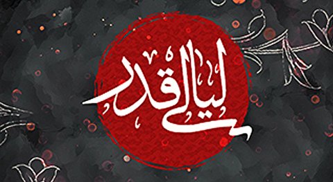 شب های قدر هیئت کجا برویم؟