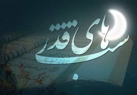 اشعار مناجاتی شبهای قدر (بخش دوم)