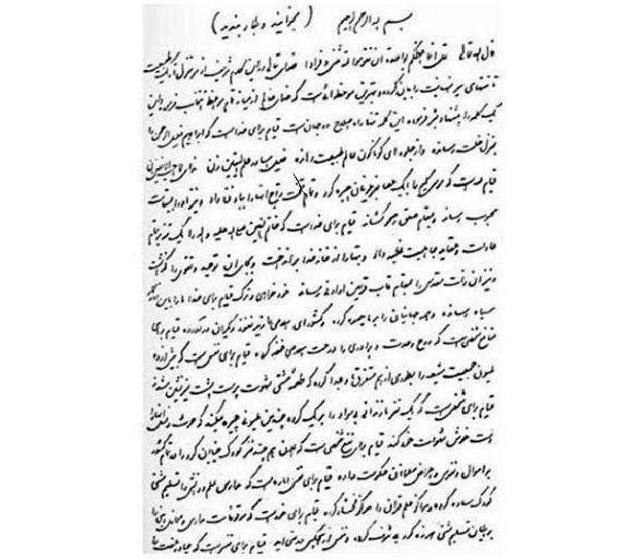 دست‌نوشته امام(ره) مورد اشاره در بیانات رهبرانقلاب