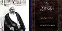 علامه امینی و الغدیر از منظر بزرگان شیعه و سنی/ عجز ۱۰۰ محقق دانشگاه عربستان بر رد الغدیر