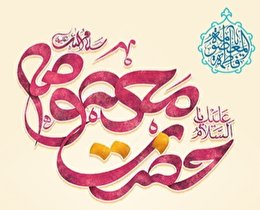 اشعار ولادت حضرت معصومه (س)