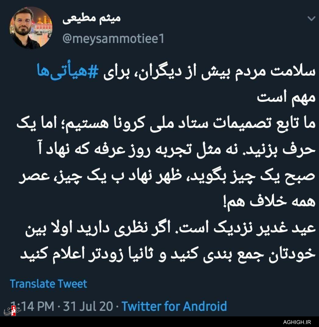 توئیت حاج میثم مطیعی در پی بیانات دیروز رهبری